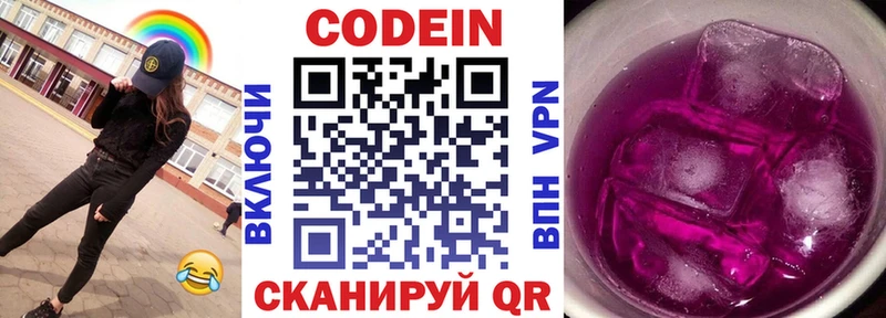 МЕГА зеркало  Котельниково  Codein напиток Lean (лин)  наркота 